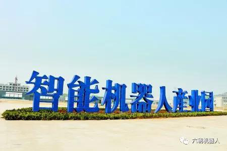 菏澤建機器人產(chǎn)業(yè)園，總投資10億元